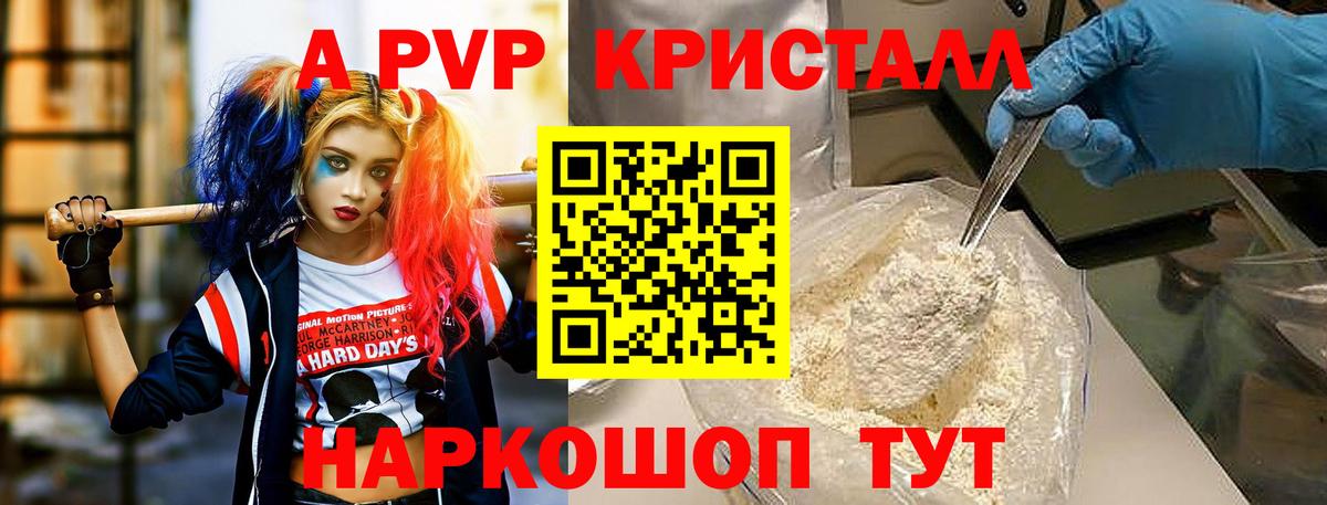 Alpha PVP Соль Скопин