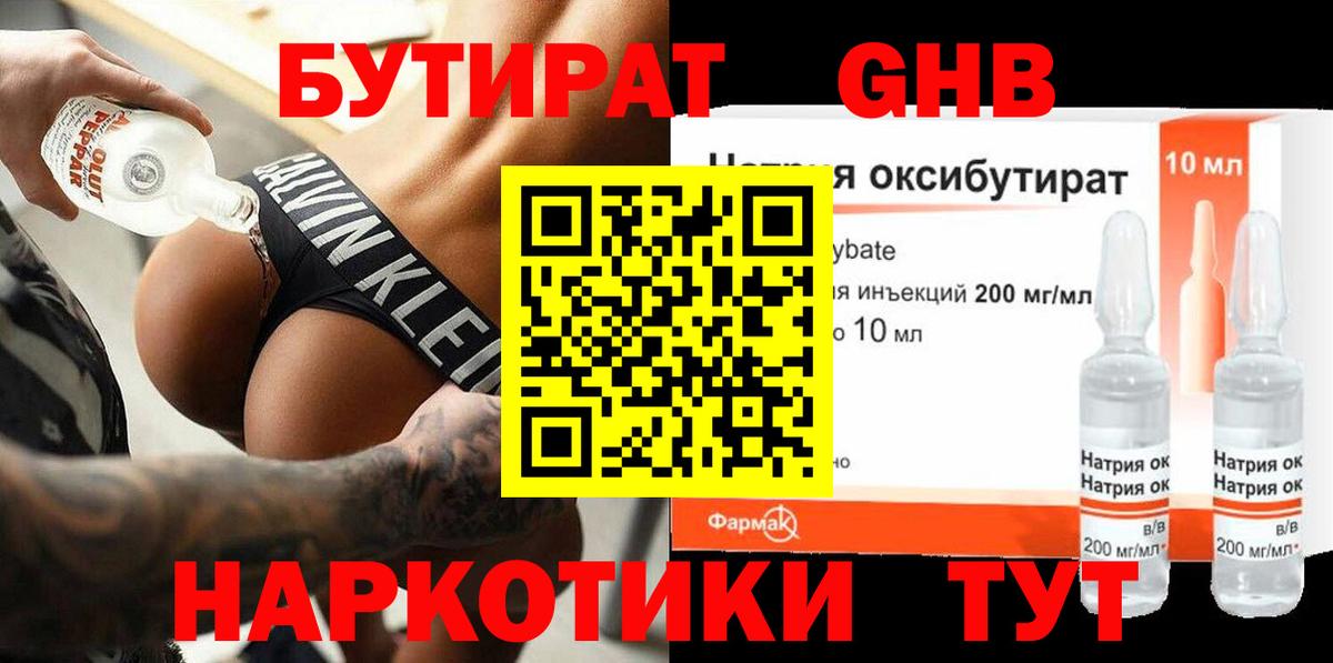 Бутират BDO 33% Скопин