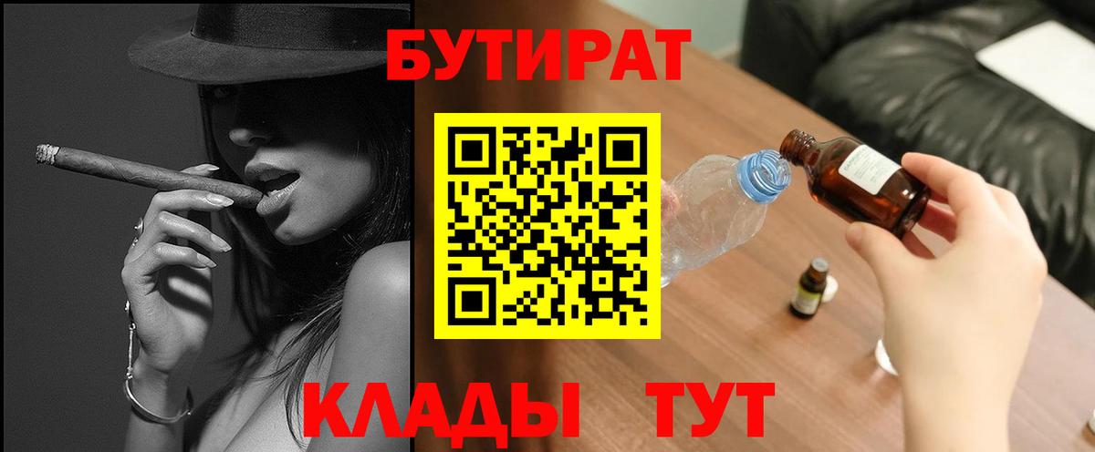 Бутират оксибутират  Вход с VPN  Скопин 