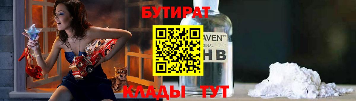 БУТИРАТ оксибутират Скопин