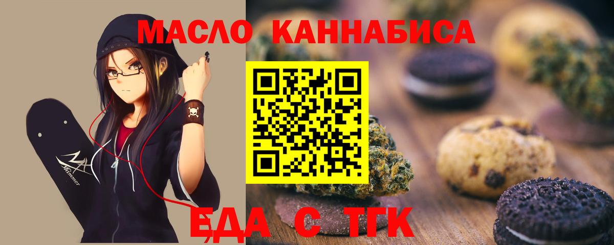Печенье с ТГК конопля  Вход с VPN  Скопин 