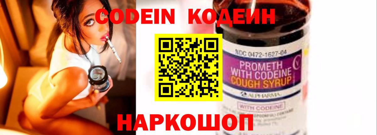Скопин  Кодеиновый сироп Lean Purple Drank  Вход с VPN 