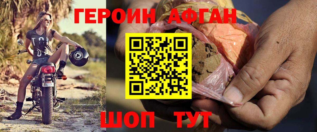 ГЕРОИН VHQ Скопин