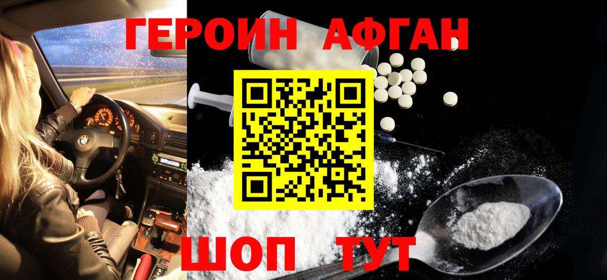 Героин  Скопин  Героин Heroin 