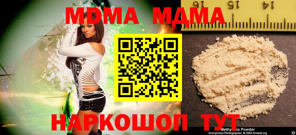 МДМА кристаллы Скопин