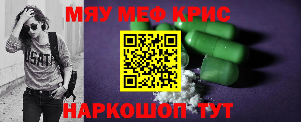 Меф мука Скопин