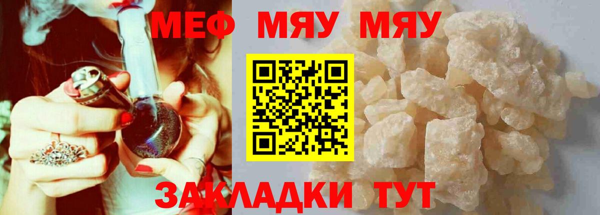 Мефедрон мяу мяу  МЯУ-МЯУ  Меф 4 MMC  Скопин  МЯУ-МЯУ 