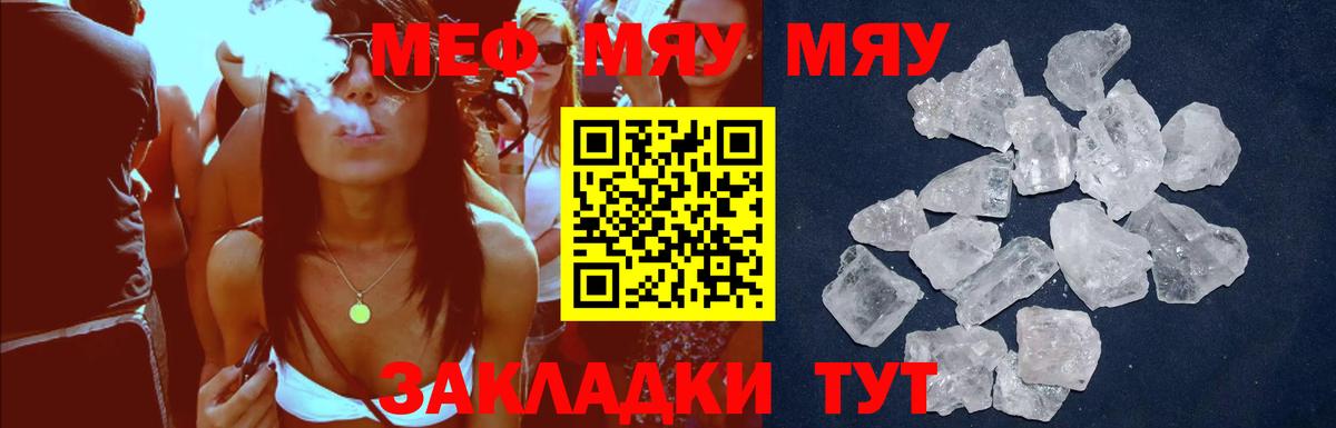 Меф мяу мяу кристаллы Скопин