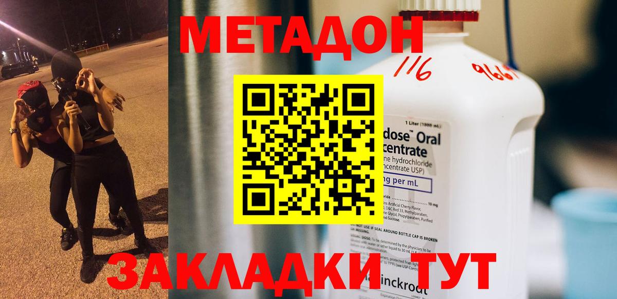 МЕТАДОН methadone  МЕТАДОН белоснежный  Скопин 