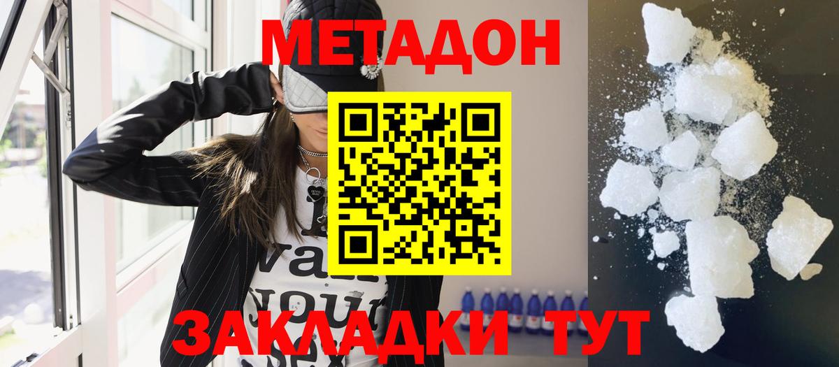 МЕТАДОН methadone Скопин
